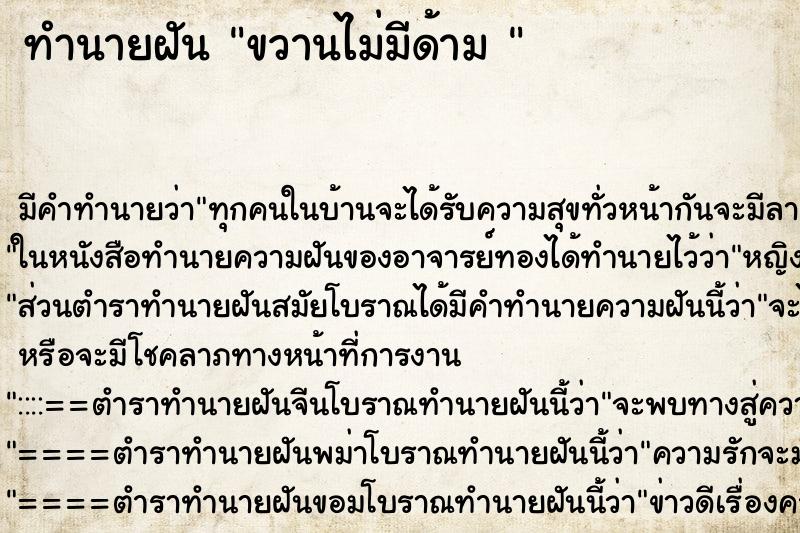 ทำนายฝัน ขวานไม่มีด้าม 